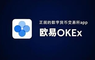 欧意 ok下载钱包 ok如何分享下载