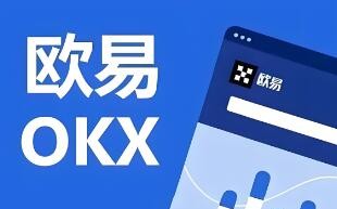 欧意交易所app下载_欧意交易所安卓app下载