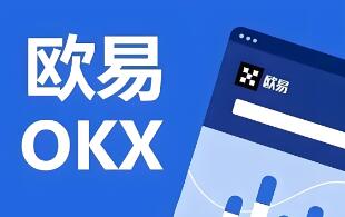 ok网交易所官方下载最新_OK交易所官方下载安装 ok网交易所官方下载最新_OK交易所官方下载安装