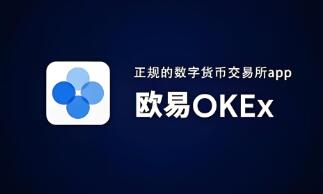ok欧意交易所下载_欧意交易所官方下载,安全便捷 ok欧意交易所下载_欧意交易所官方下载,安全便捷
